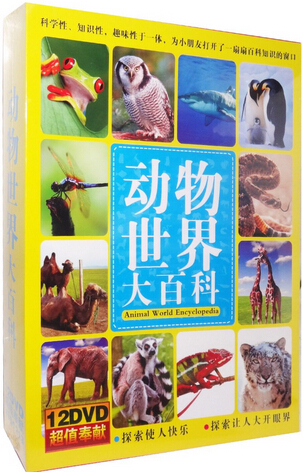 动物世界大百科