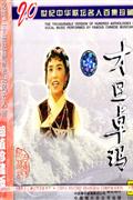 二十世纪中华歌坛名人百集珍藏版-才旦卓玛(超值珍藏版)CD