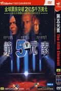 第五元素DVD-5