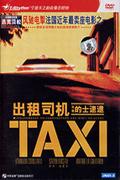 出租司机TAXI(DVD)