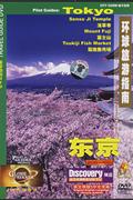 百科全书2005城市旅游指南-东京DVD