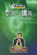 百家讲坛-智商与情商(2片装)DVD