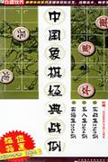 中国象棋经典战例(4CD+手册)