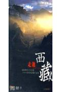 中国行-走进西藏之一DVD