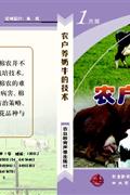农户养奶牛的技术(1片装)VCD