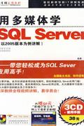SQL SERVER2005(标准教程版)