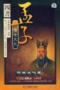 四书孟子儒士文化-浩然正气篇-中智信达国学系列(6碟装VCD)