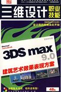建筑艺术效果表现方案-3DSMAX9.0(6CD+手册)