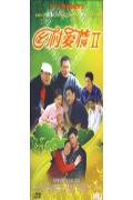乡村爱情2-落叶(8碟装经济版)DVD