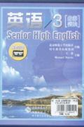 英语(必修模块3)-普通高中课程标准实验教科书(配套音带)