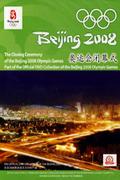 BEIJING2008奥运会闭幕式-第二版(1片装)DVD