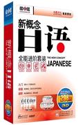 新概念日语(12DVD+3MP3+4学习手册)