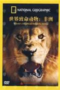 (华纳)动物世界-世界致命动物-非洲DVD