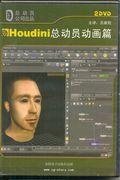 HOUDINI总动员动画篇-多媒体教程(2DVD)