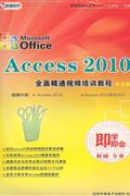 ACCESS 2010即学即会(中文版)(2DVD-ROM+使用手册)