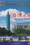 台湾之旅-美景.美食.好山.好水(六碟精装)DVD