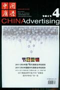 中国广告-第4期-2012年