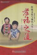 时代光华B107-传统文化与现代人生-孝福之道DVD