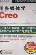 CREO(3DVD-ROM+服务指南)