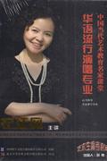 华语流行演唱专业-中国当代艺术教育名家课堂(6碟装)4DVD+2CD