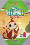 赤毛猴-小喇叭-中央人民广播电台(4CD)精装