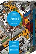 一点儿北京-本书包含3本主题分册1本建筑读本-随书赠送3张精美海报